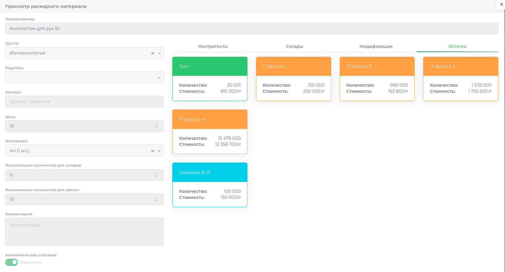 Склады.Материалы