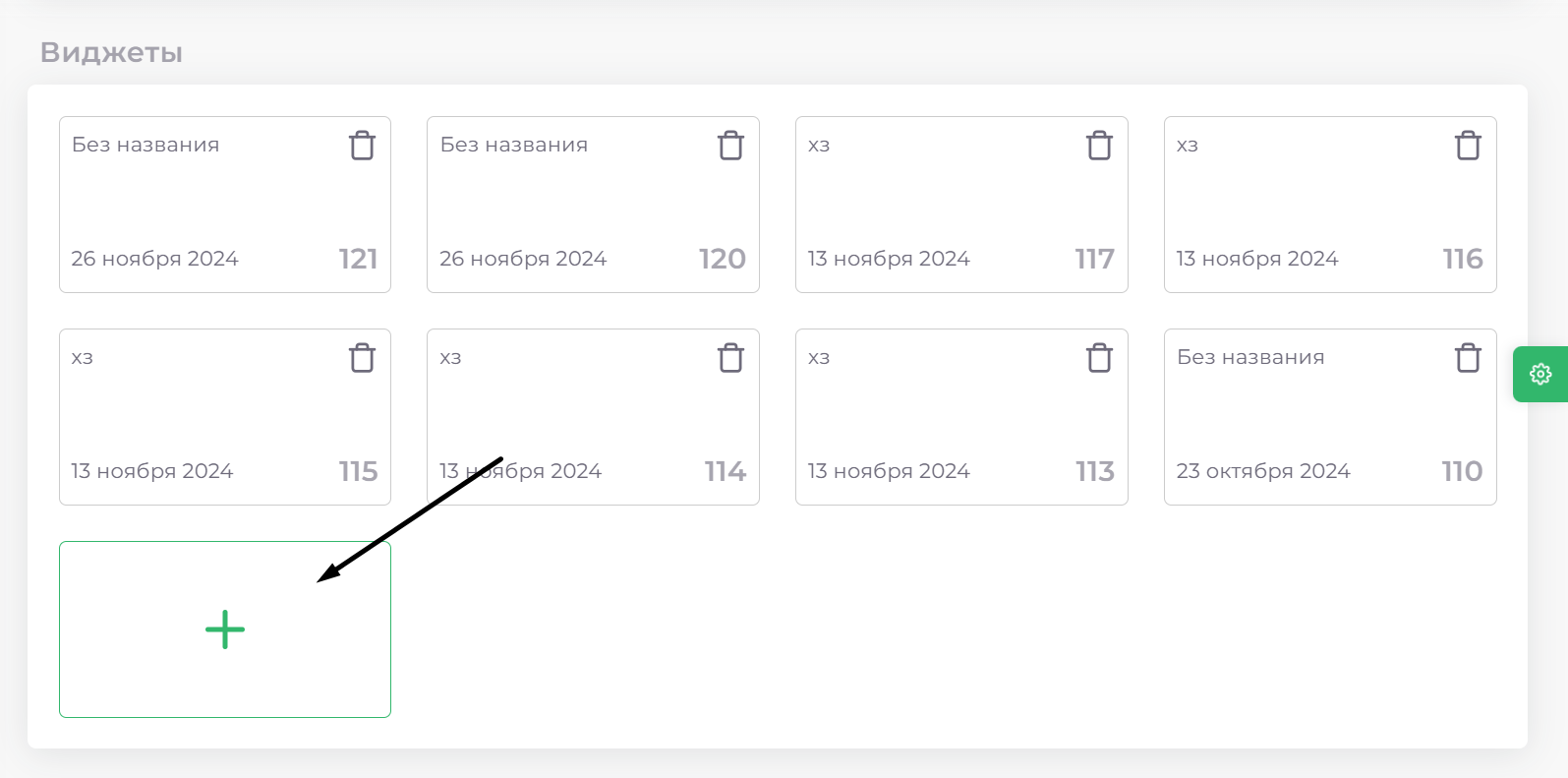 Модуль &quot;CRM.Виджеты&quot;