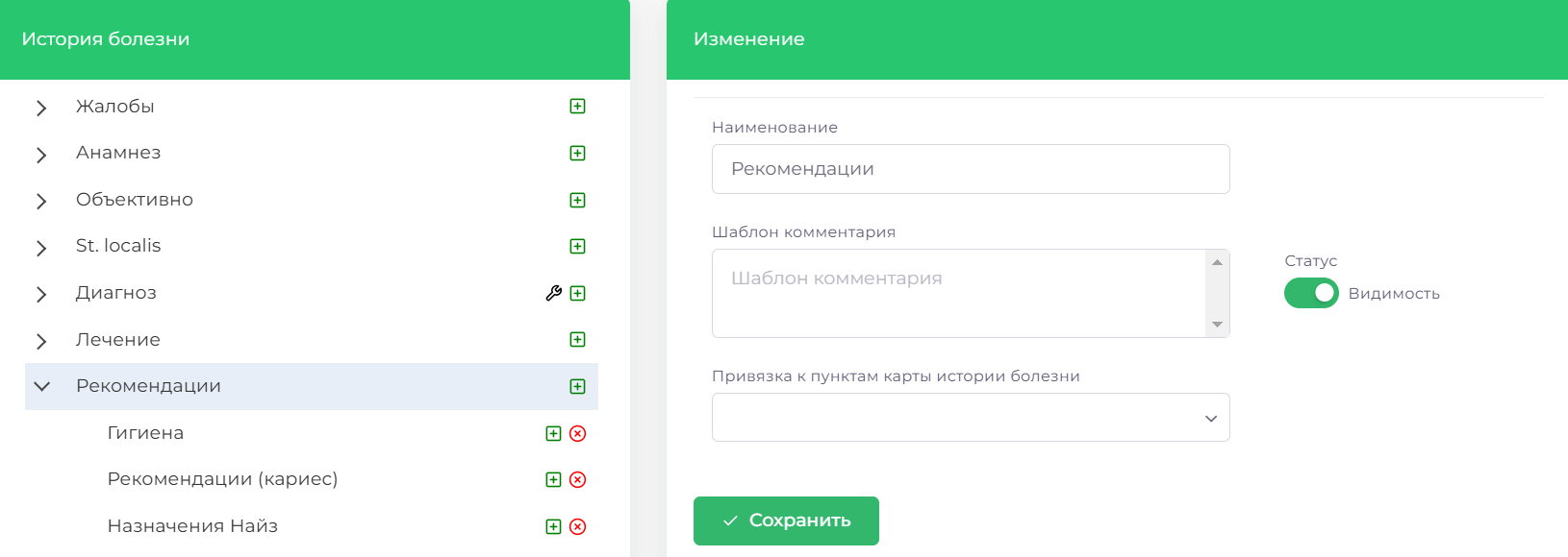 Модуль &quot;Справочники.Истории_болезни&quot;