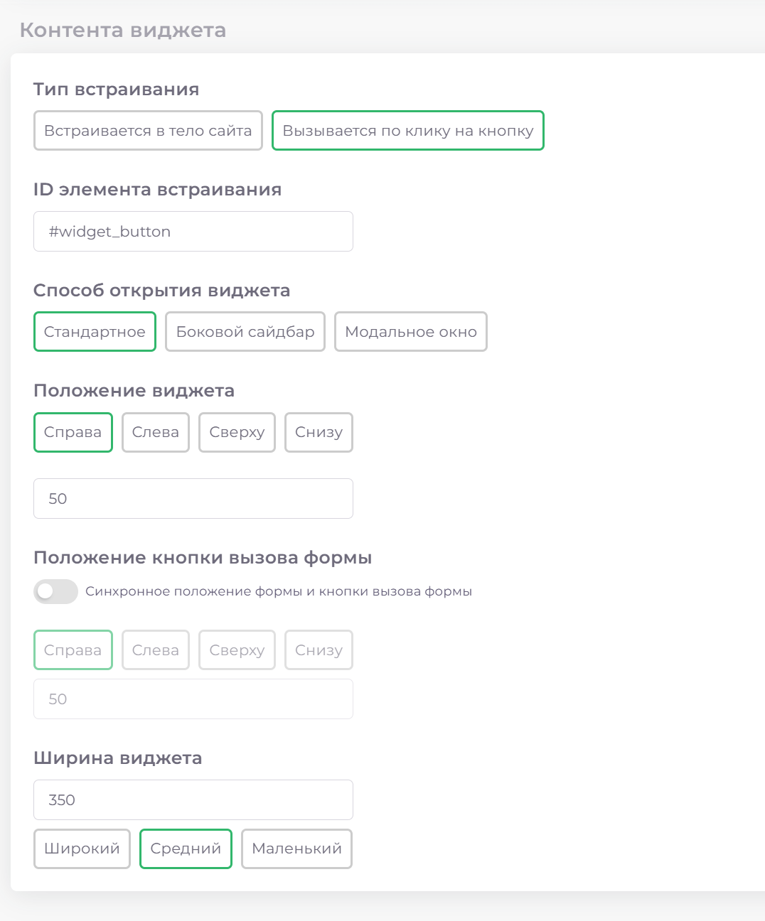 Модуль &quot;CRM.Виджеты&quot;