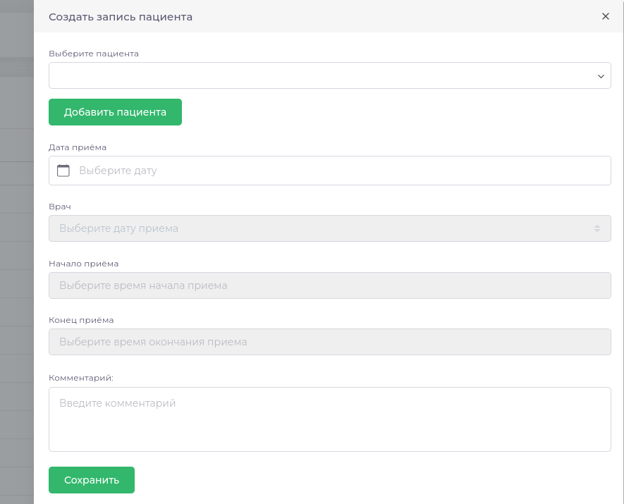 &quot;Создать запись на прием&quot;