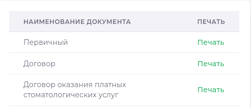 Печать документов