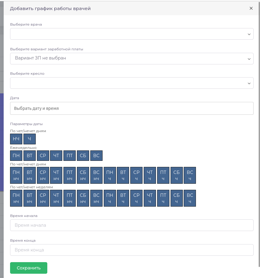 &quot;Окно добавления графика врача&quot;