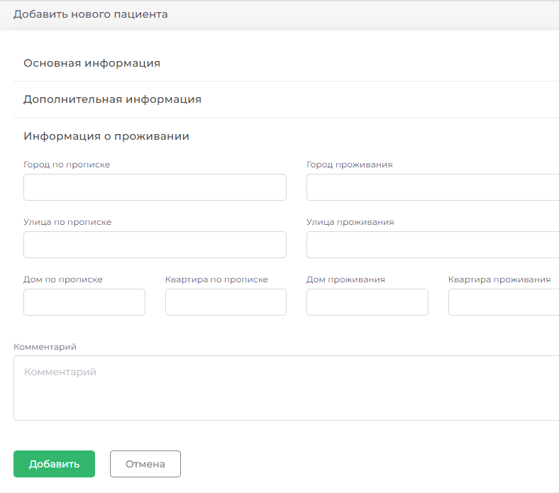 Информация о проживании