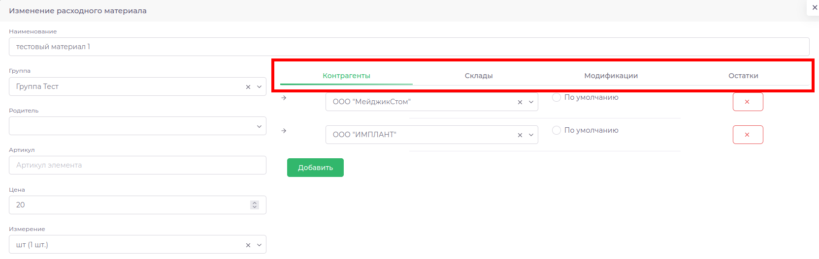 manage-material-inside-window.png