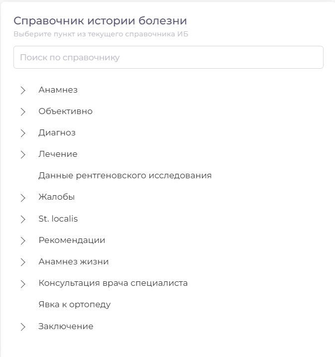 medical_history_reference.png