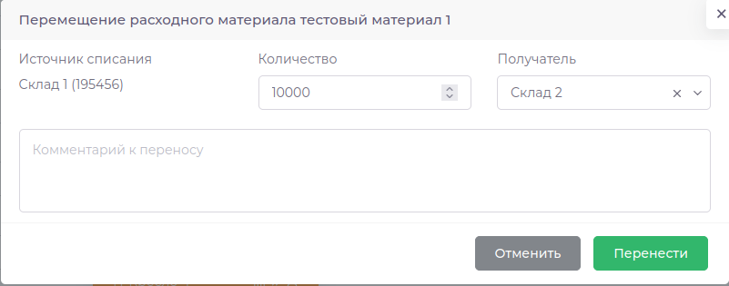 move-material-window.png