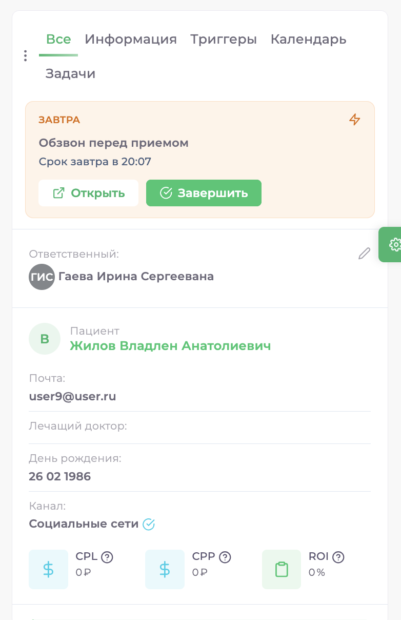 patient_info.png