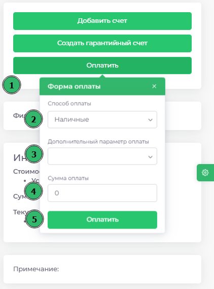 Оплата