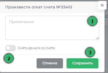 откат_детали