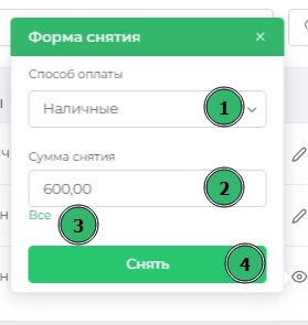 Снятие