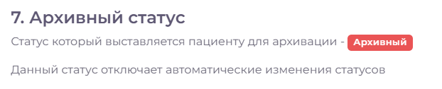 status_archive.png