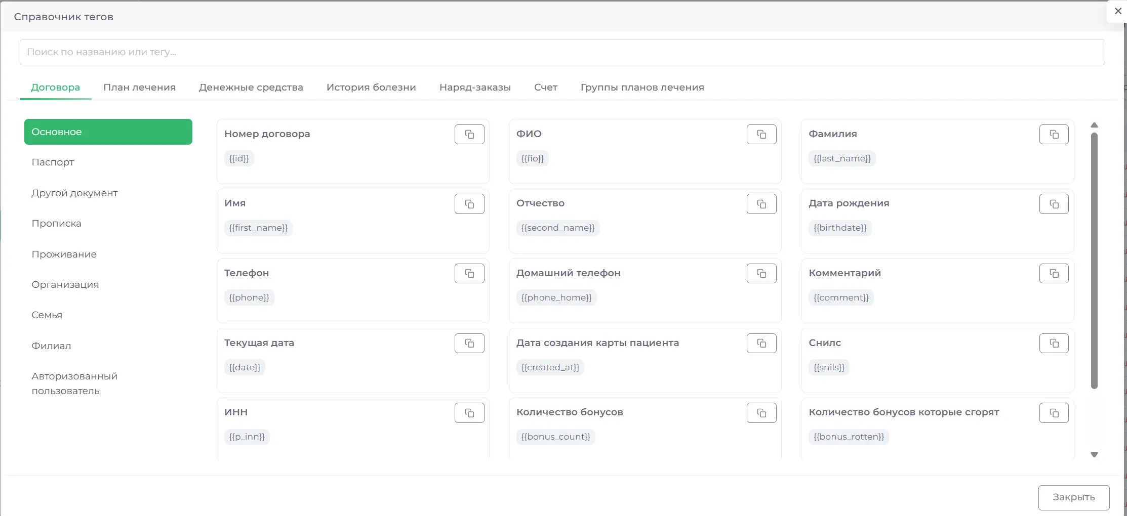 Список тегов