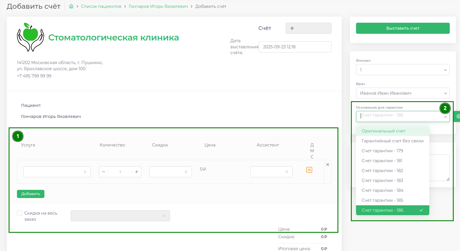 Гарантийный счет
